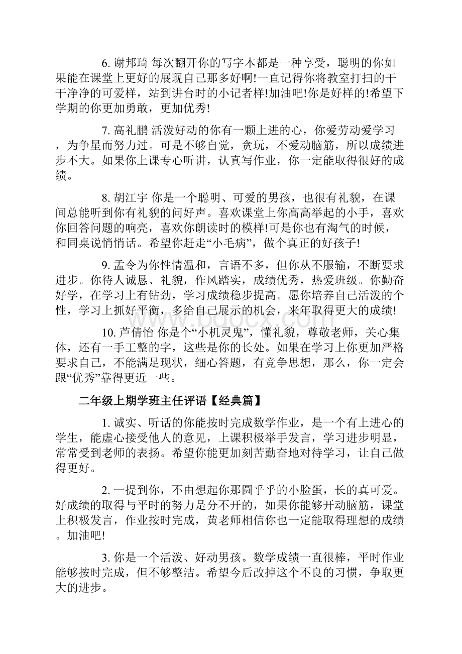 二年级上期学期末班主任评语.docx_第2页