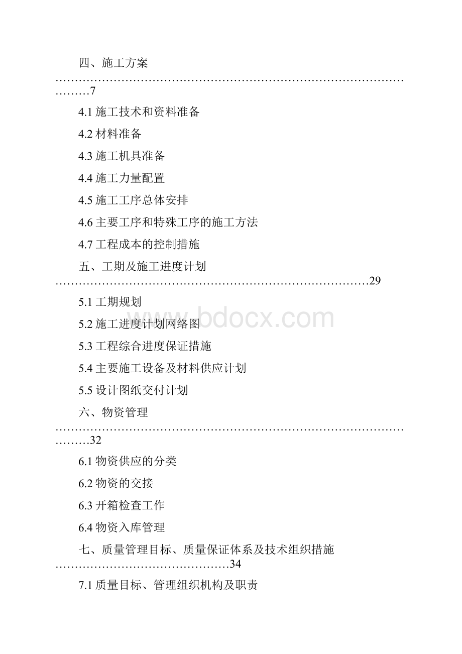 忠门110kV变电站110kV间隔改造施工组织设计1.docx_第2页