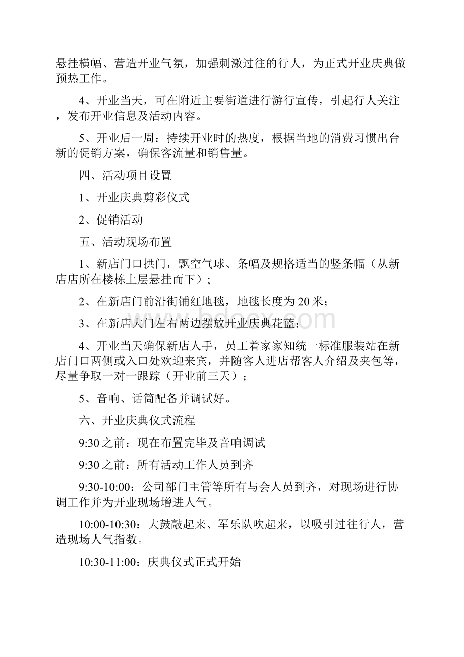 实用品牌烘培坊开业店庆优惠促销活动策划方案.docx_第3页