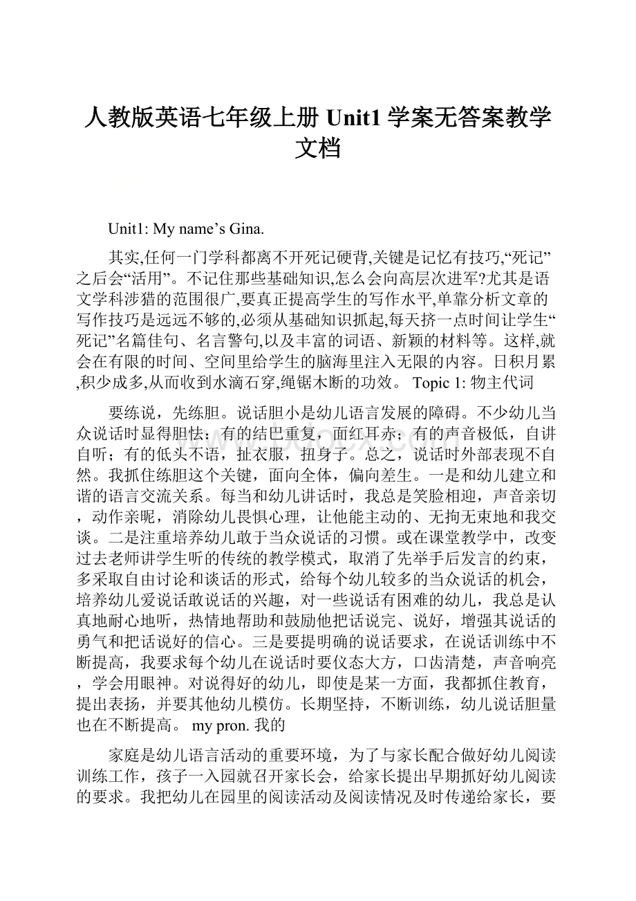 人教版英语七年级上册Unit1学案无答案教学文档.docx_第1页