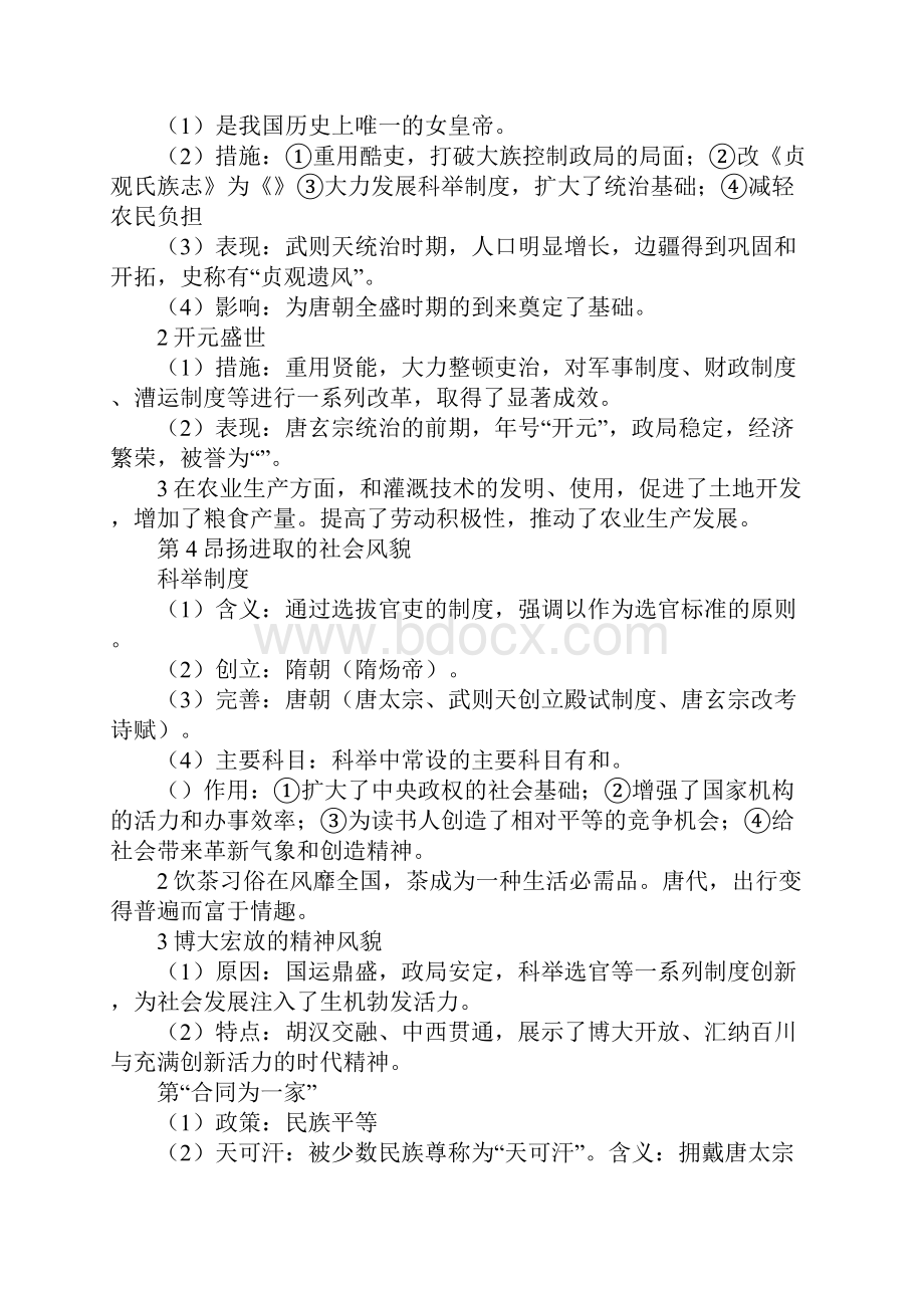 七年级历史下册全册复习提纲北师大版.docx_第2页