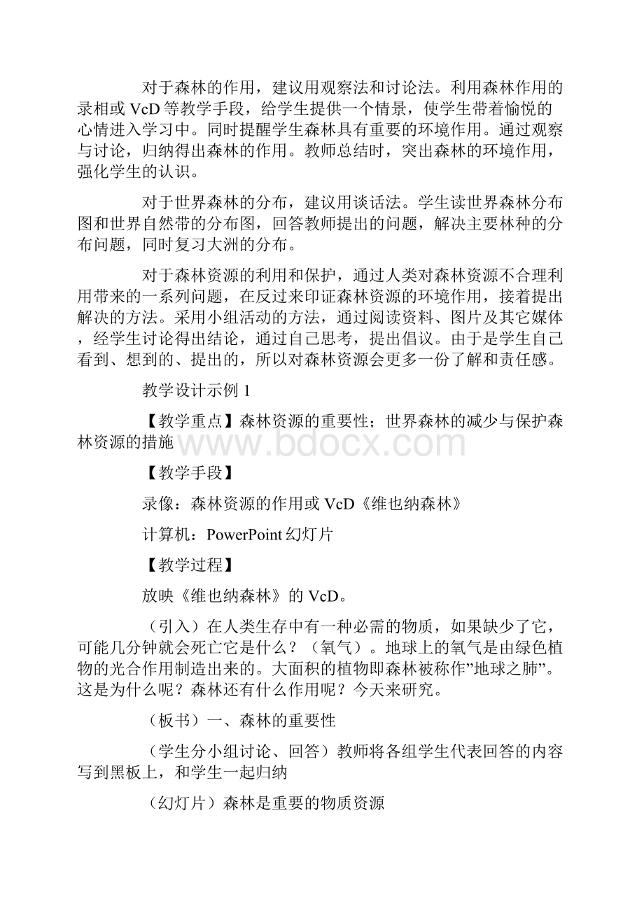 森林资源地理教案.docx_第2页