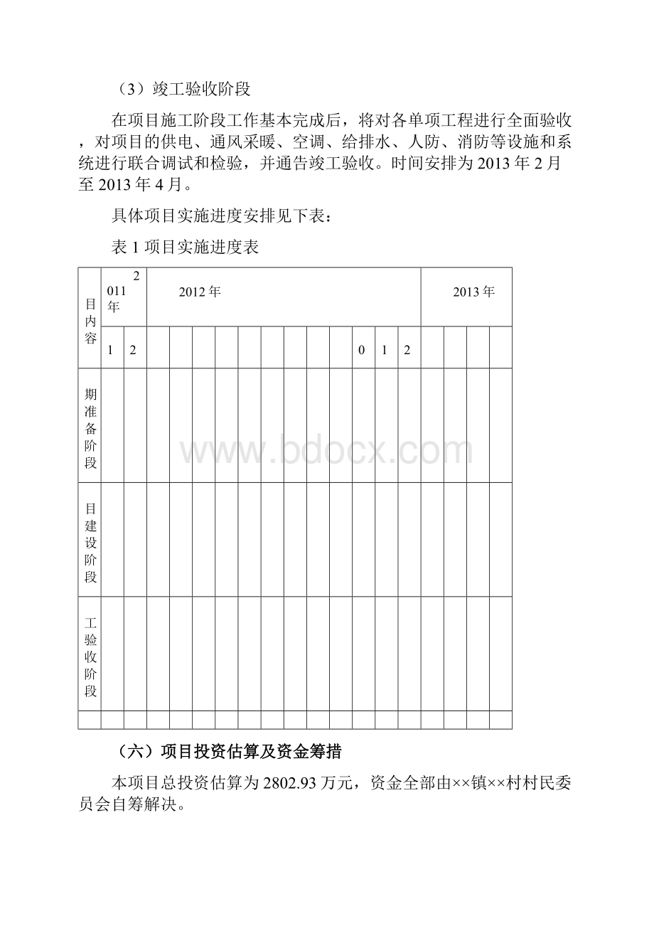 旅游配套设施可研报告.docx_第3页