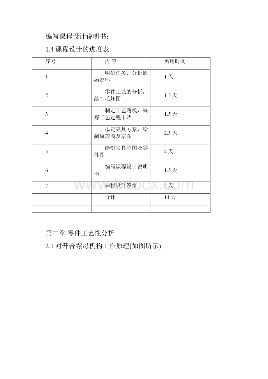 北交大机械工程机床夹具说明书.docx_第3页