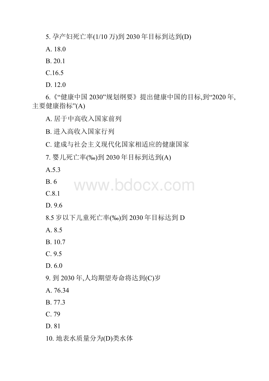 江西省执业药师继续教育题目及答案.docx_第2页