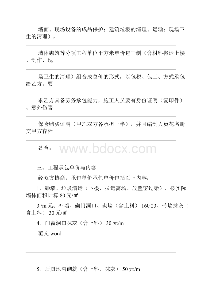 劳务承包合同墙体拆除.docx_第2页