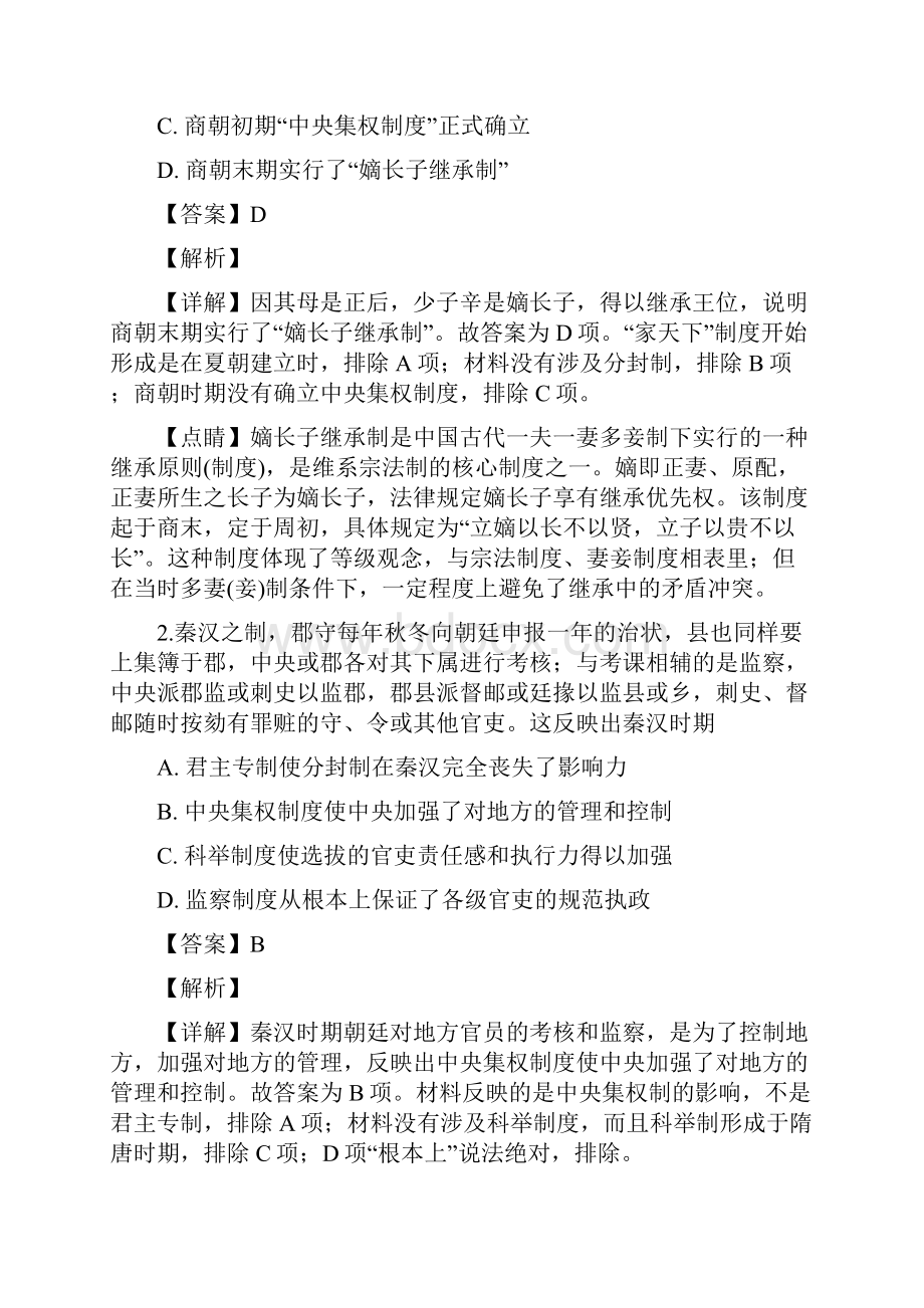 精品解析四川省内江市届高三上学期第一次模拟考试文科综合历史试题 附解析.docx_第2页