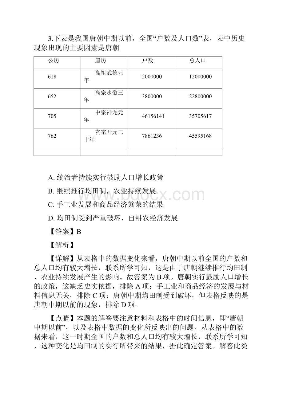 精品解析四川省内江市届高三上学期第一次模拟考试文科综合历史试题 附解析.docx_第3页