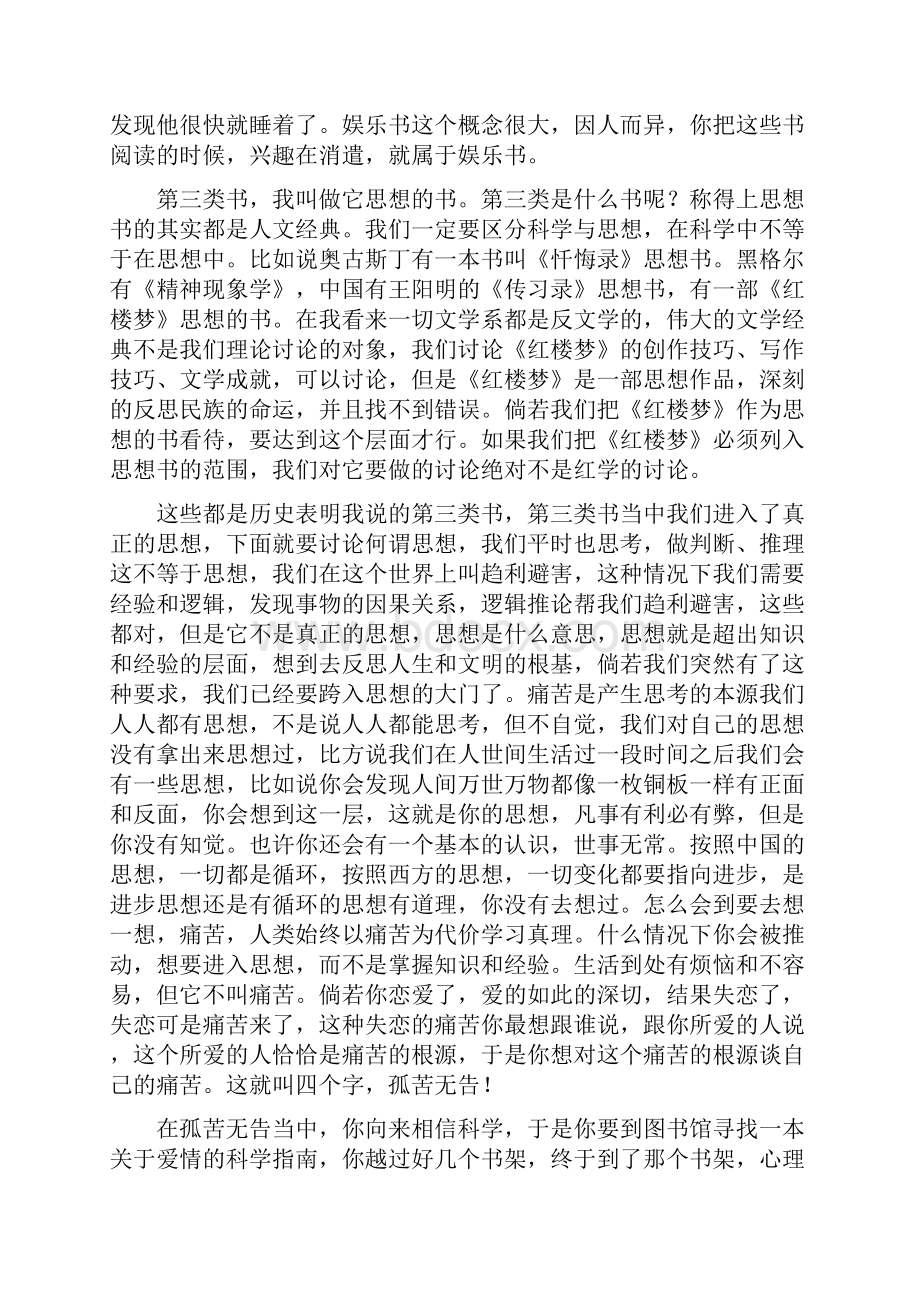 经典笔记 复旦哲学王德峰当读天下书尽思哲学意.docx_第2页