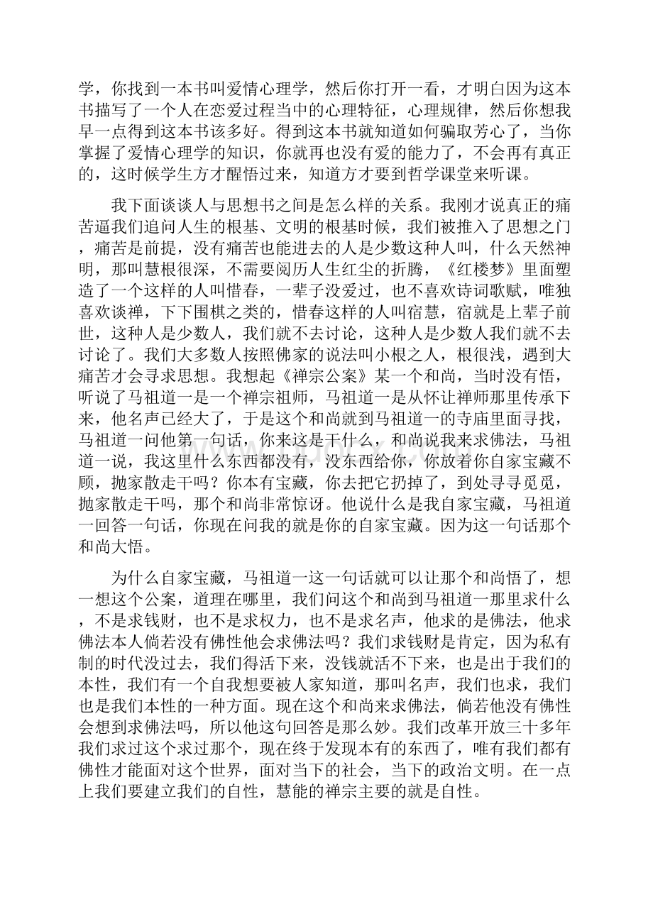 经典笔记 复旦哲学王德峰当读天下书尽思哲学意.docx_第3页