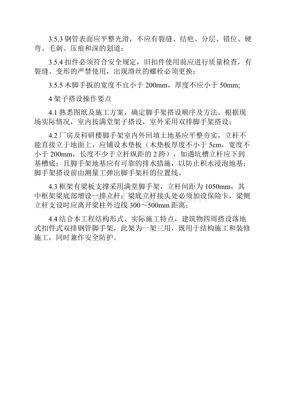 友旺科技脚手架搭设方案.docx_第2页