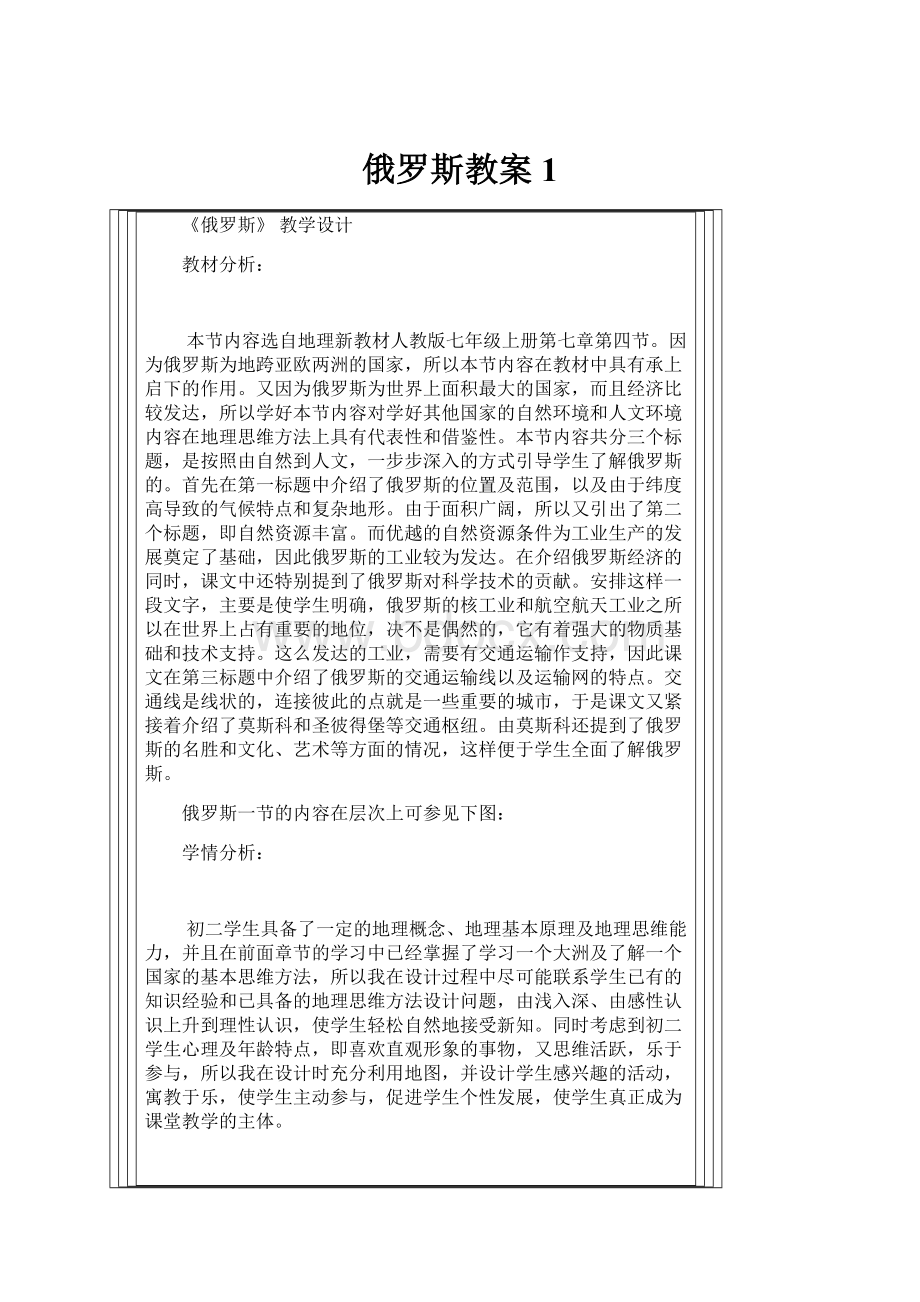 俄罗斯教案1.docx