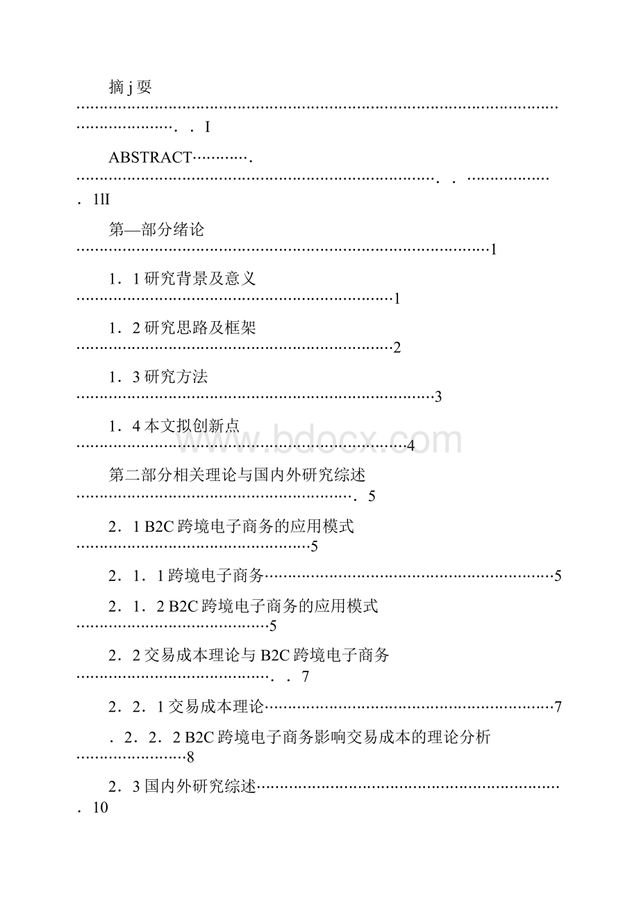 中国B2C跨境电子商务的发展问题研究以兰亭集势和全球速卖通为例.docx_第2页