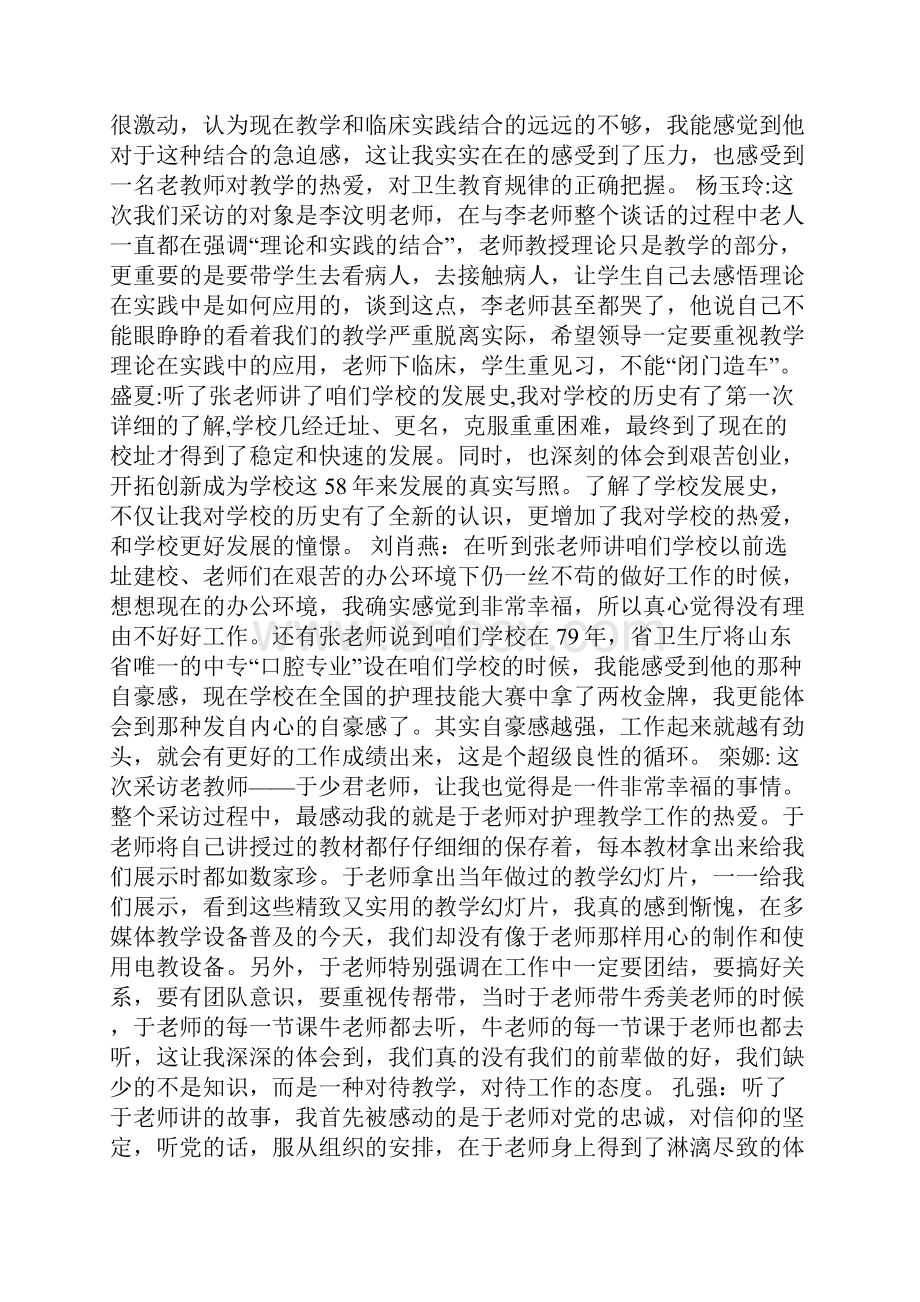 采访教师心得体会.docx_第2页