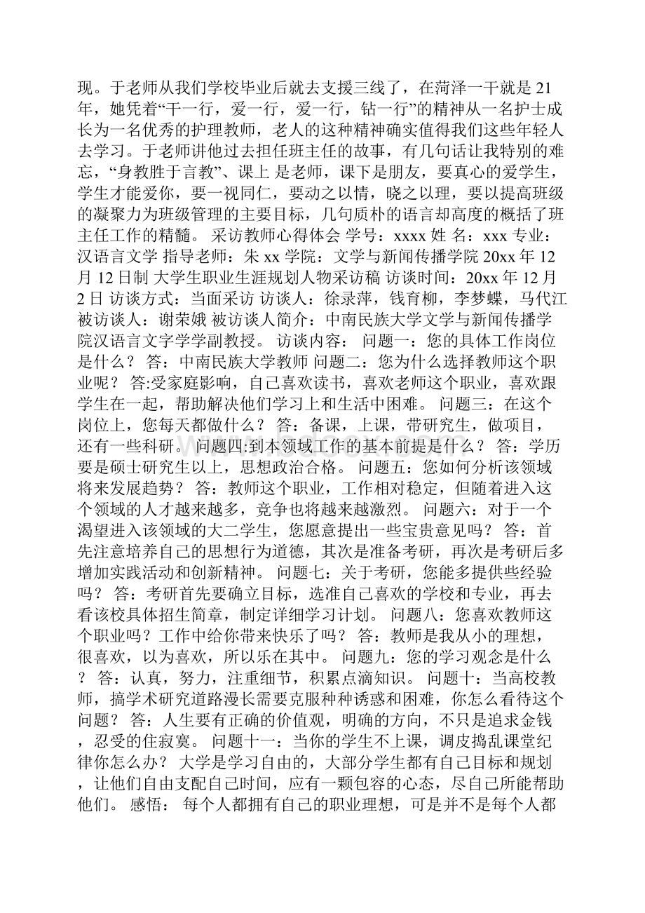 采访教师心得体会.docx_第3页