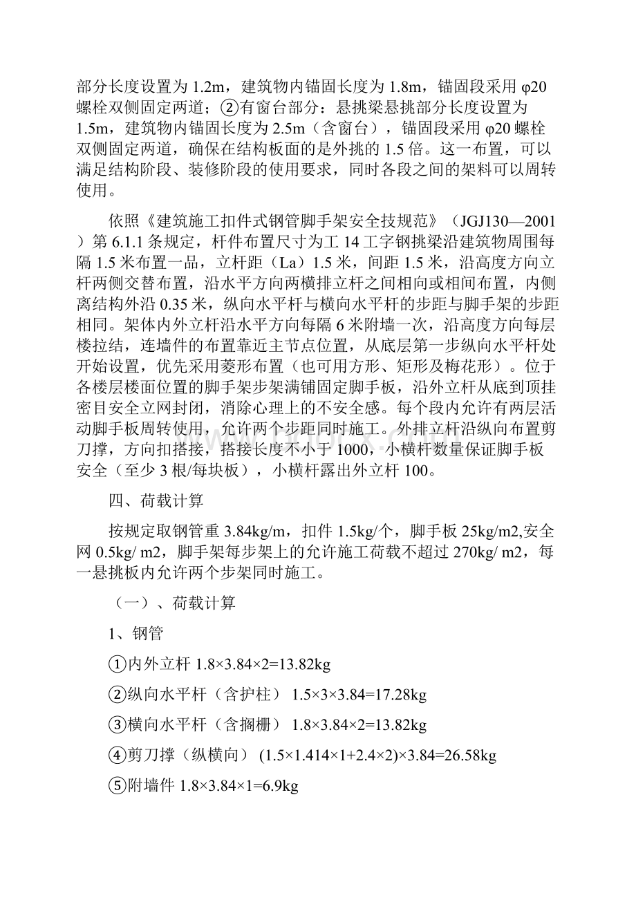 外墙悬挑式脚手架施工组织设计.docx_第2页