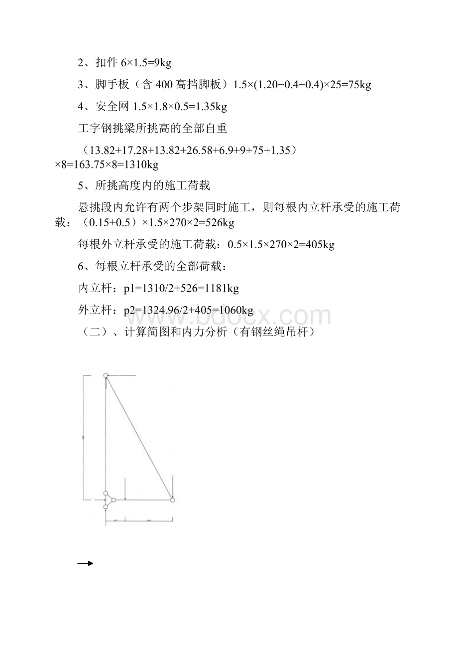 外墙悬挑式脚手架施工组织设计.docx_第3页