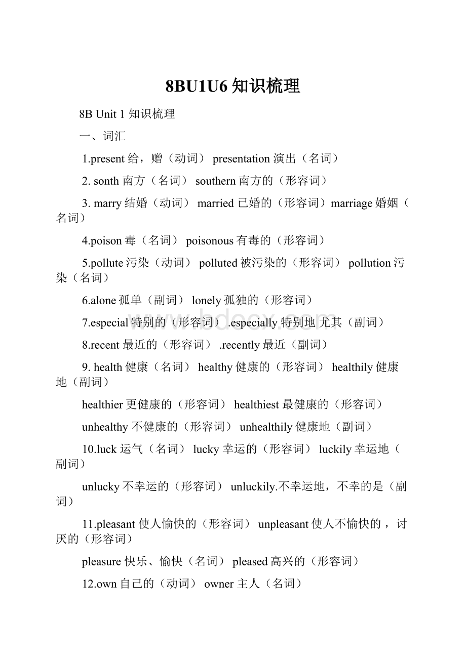 8BU1U6知识梳理.docx_第1页