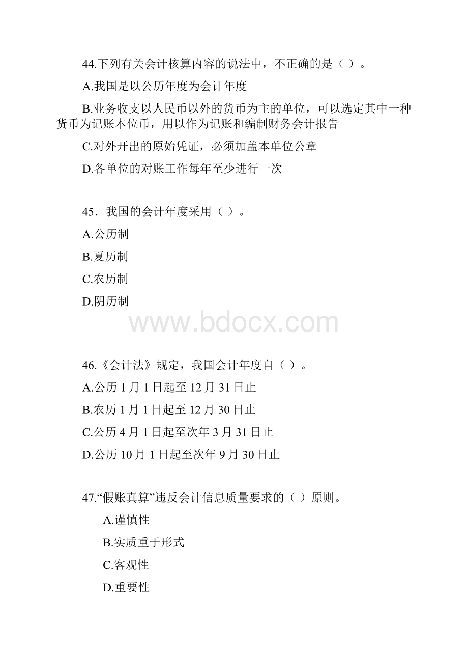 注会考试复习40天高分冲刺系列财经法规与会计职业道德单选分析4160.docx_第2页