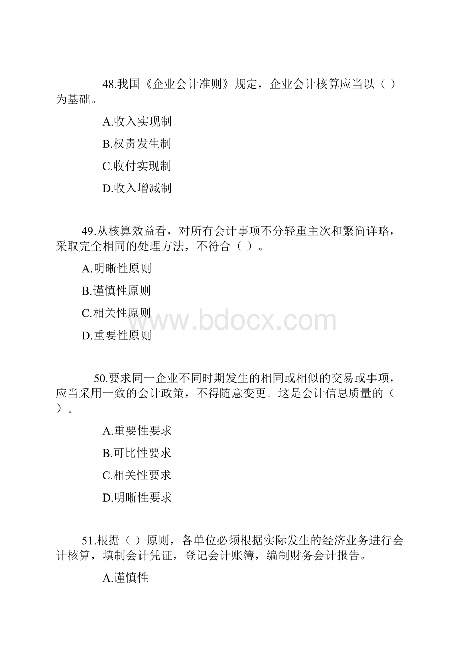 注会考试复习40天高分冲刺系列财经法规与会计职业道德单选分析4160.docx_第3页