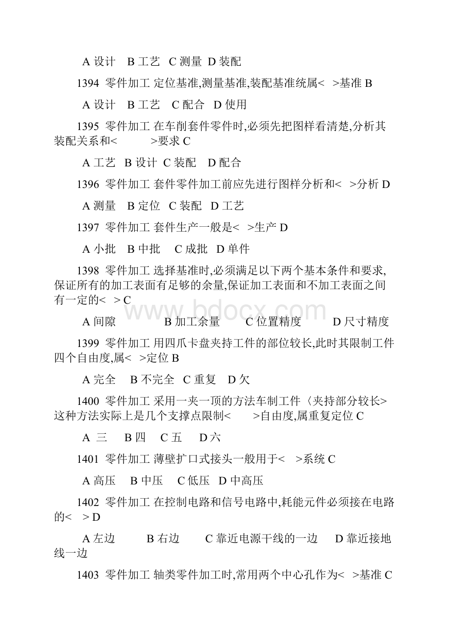 数控车工试题大全.docx_第3页