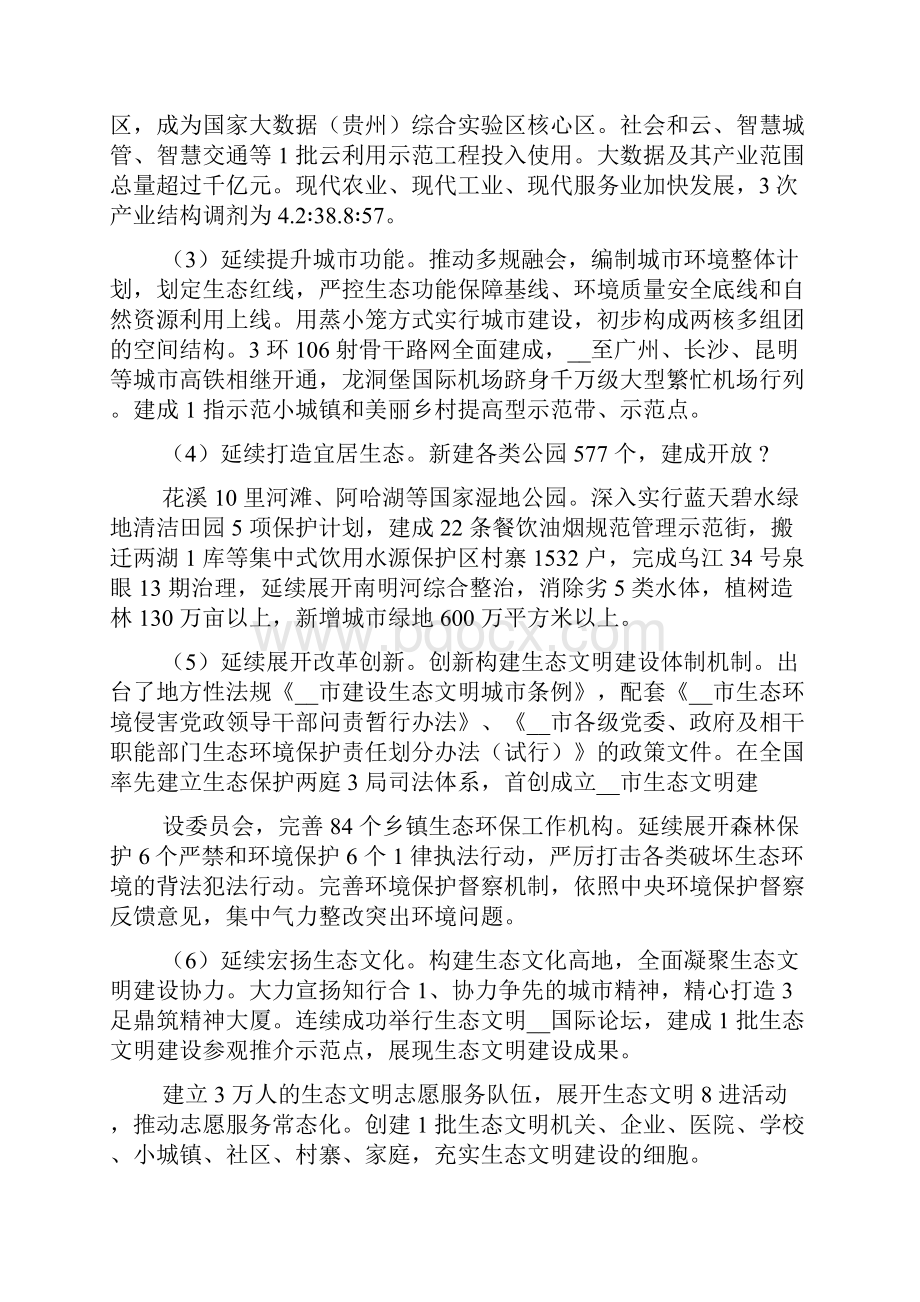 贵阳市生态文明建设情况报告.docx_第2页