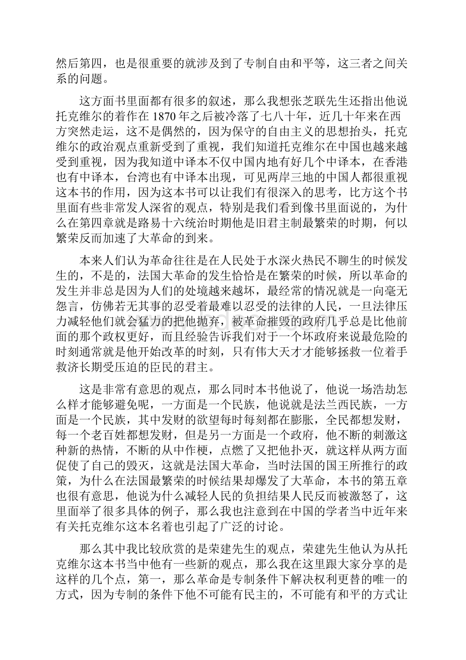 托克维尔的《旧制度与大革命》.docx_第2页