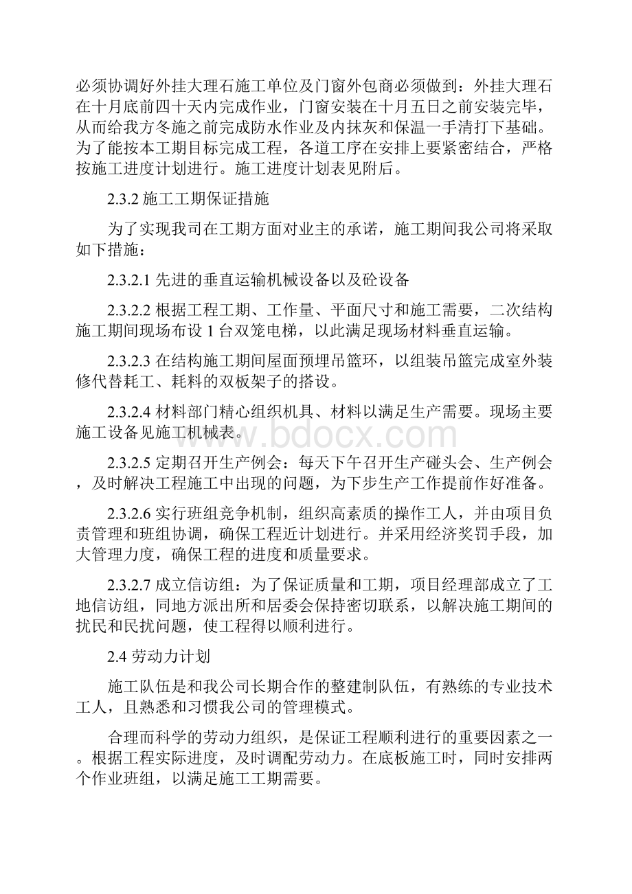 教育实习大厦二次结构工程施工组织设计.docx_第3页