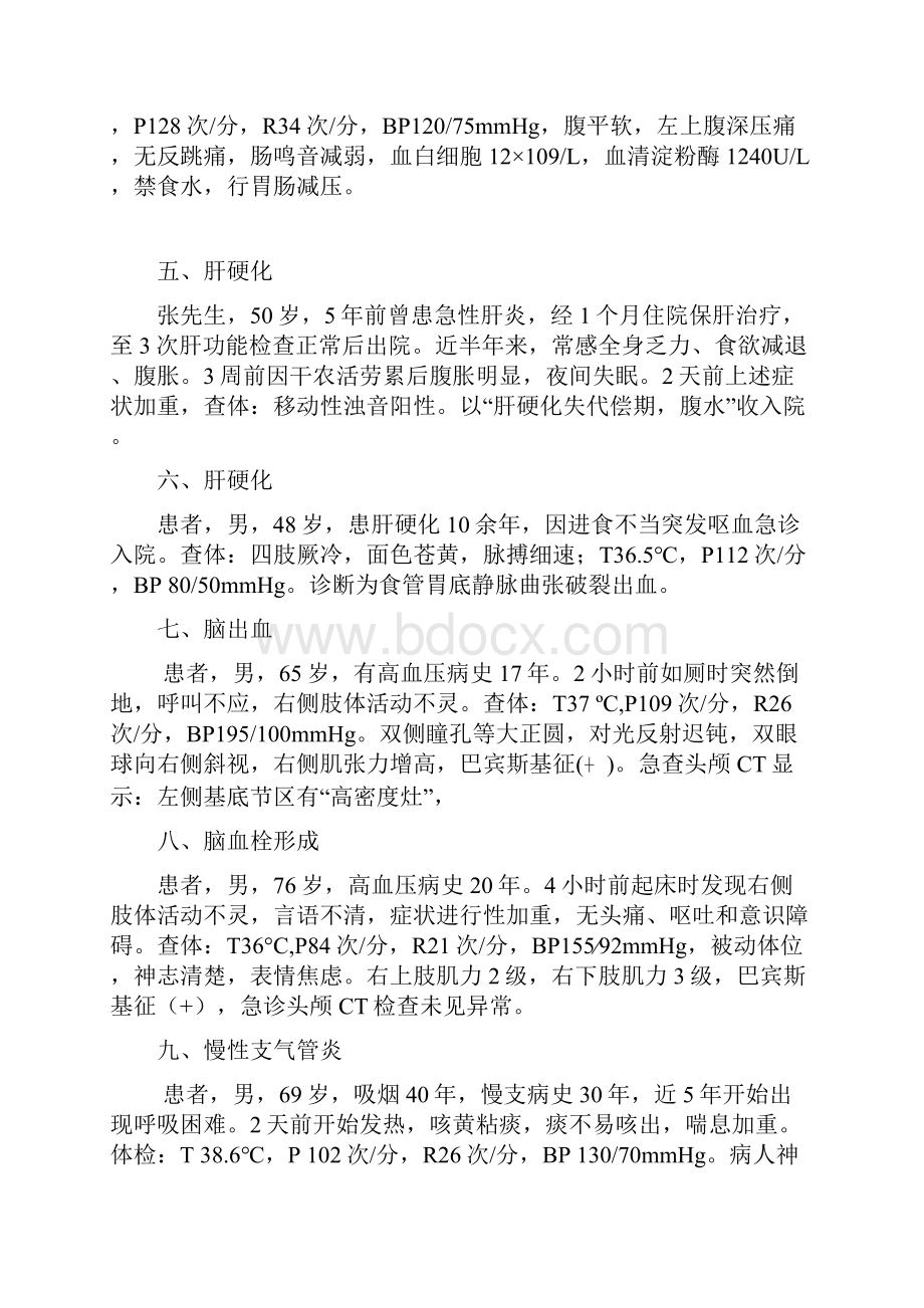 河南省护理技能竞赛高职组案例分析.docx_第2页