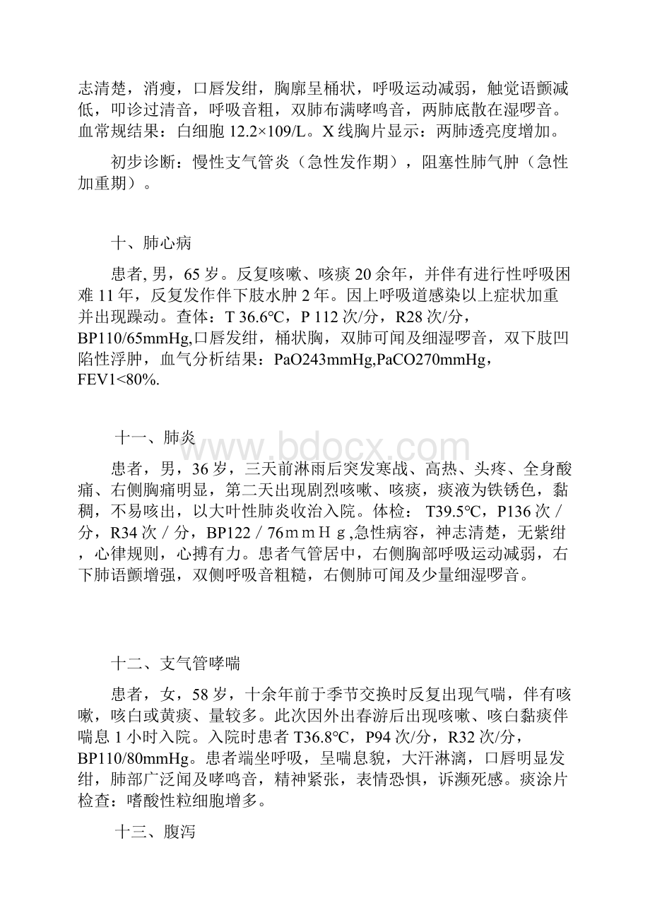 河南省护理技能竞赛高职组案例分析.docx_第3页