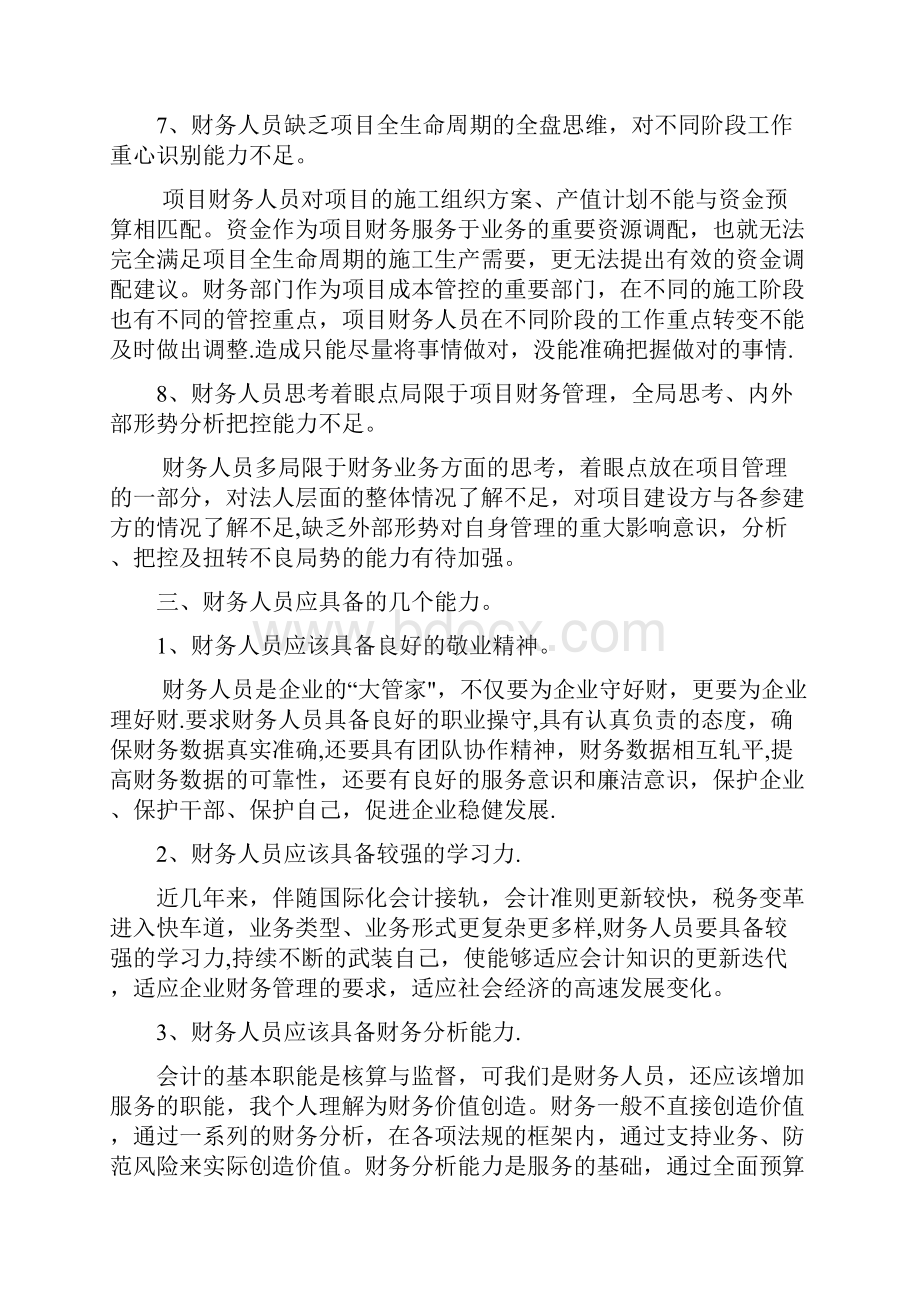 工程项目财务管理的几个要点.docx_第3页