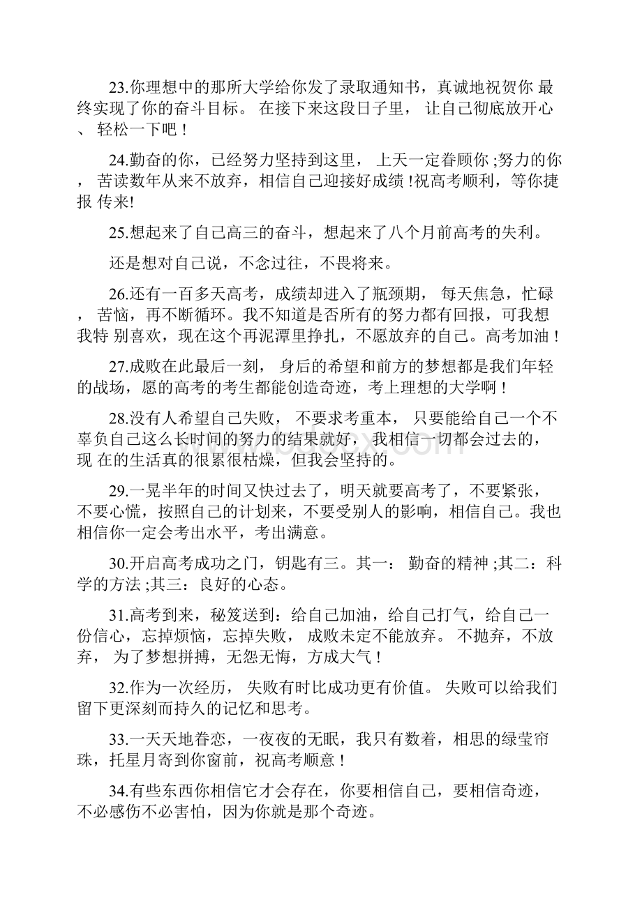 最新高考暖心祝福语和鼓励的话.docx_第3页