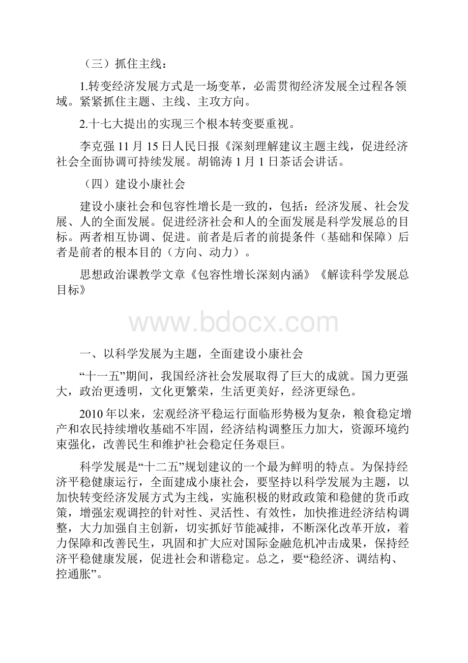 十五大时事政治热点.docx_第2页