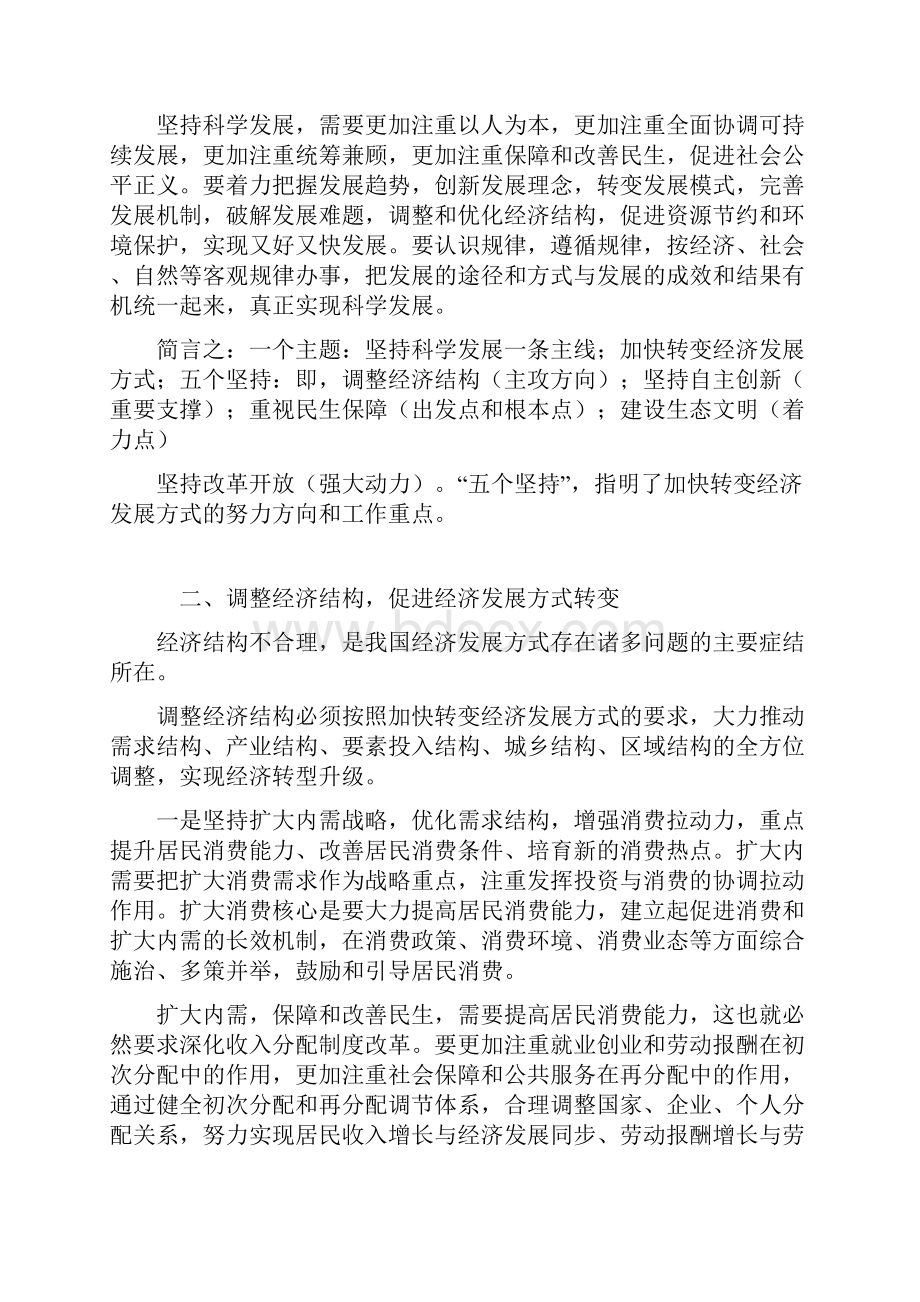 十五大时事政治热点.docx_第3页