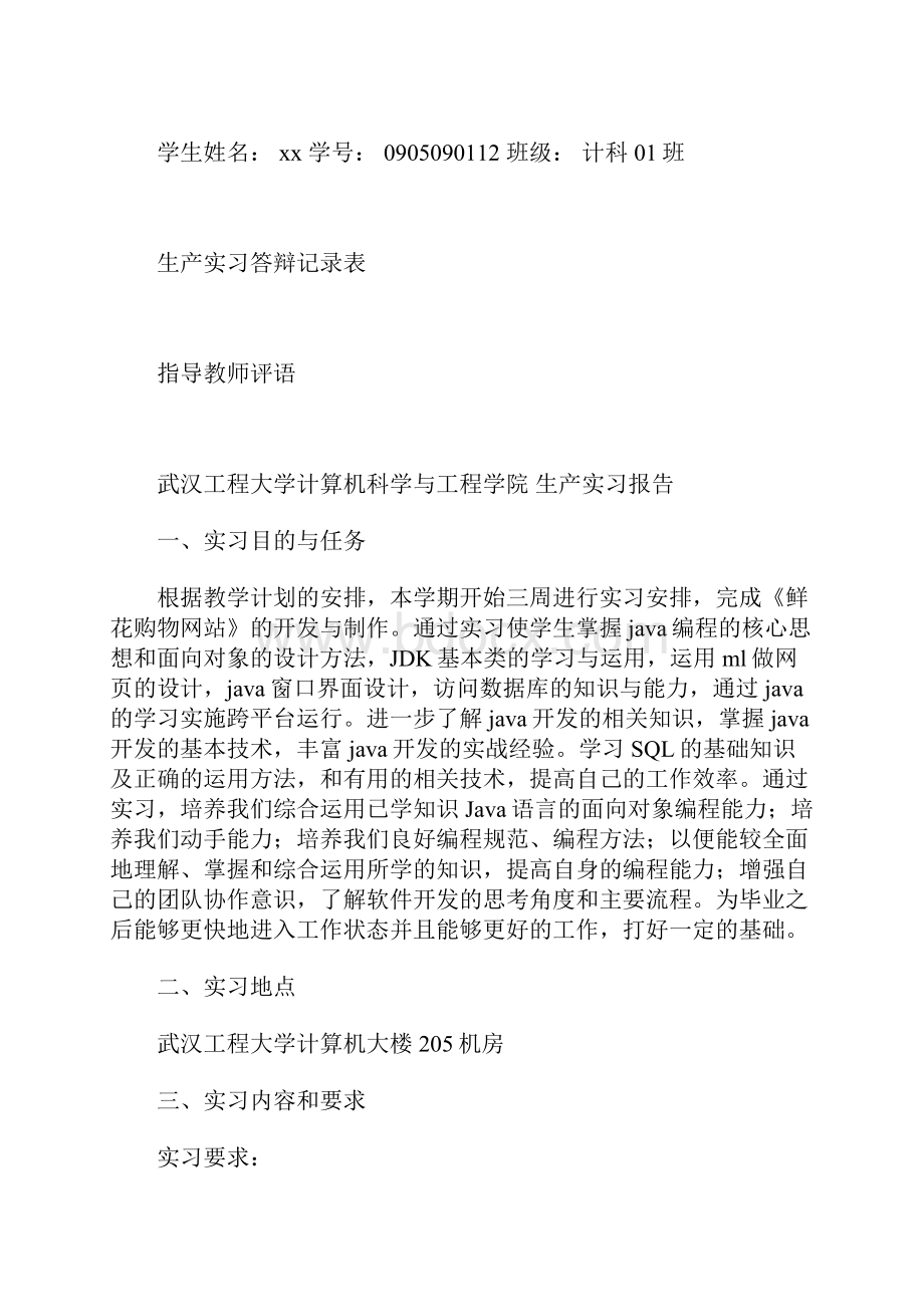 java生产实习报告 16300字.docx_第3页