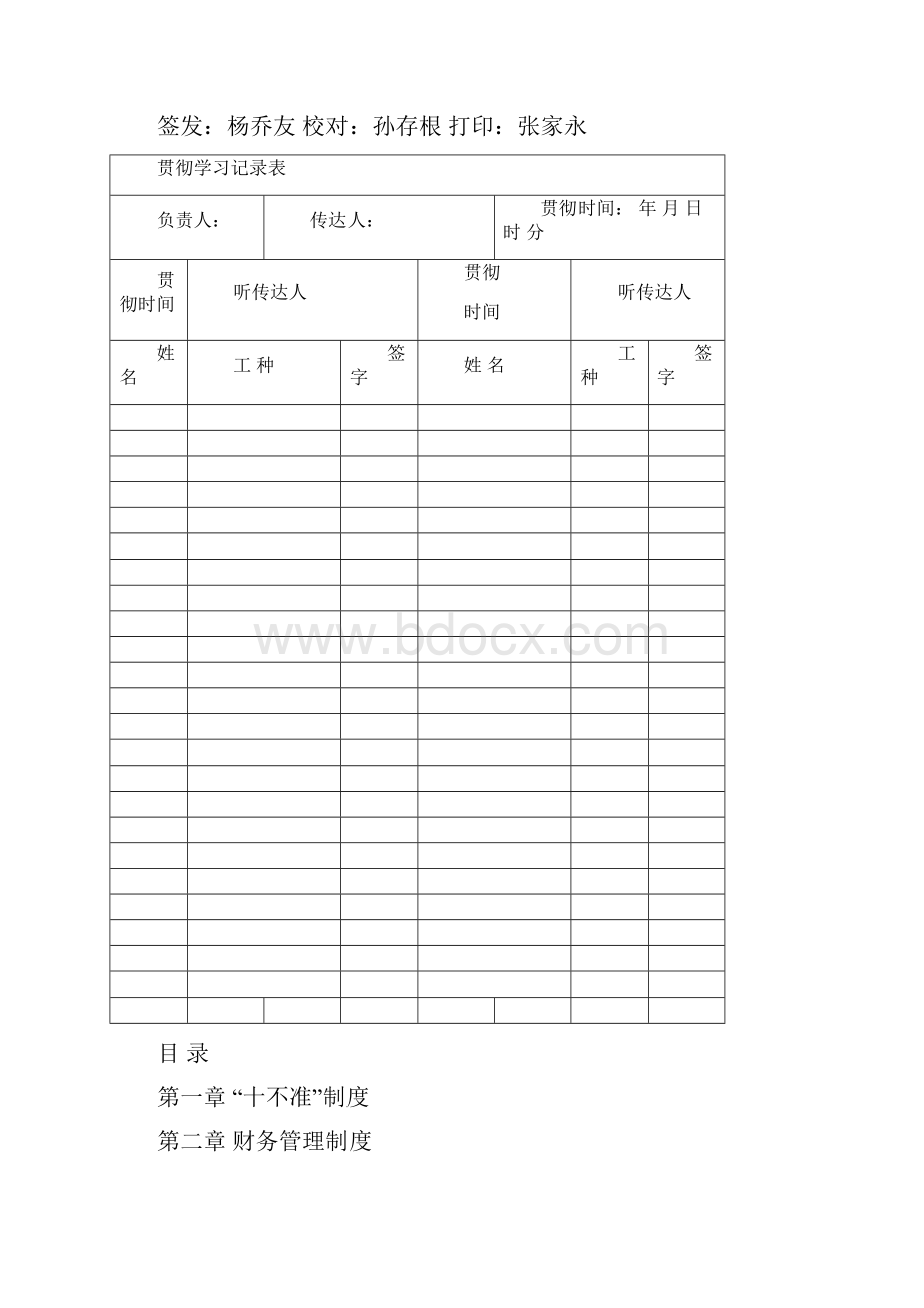 煤矿综合规章制度20项.docx_第2页