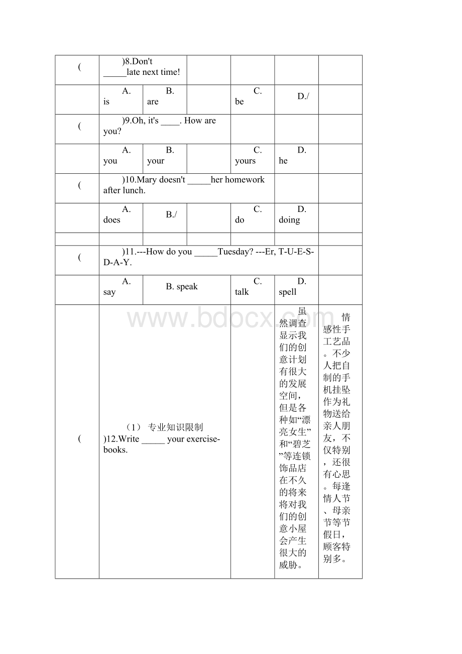 最新小升初单项选择100题.docx_第2页