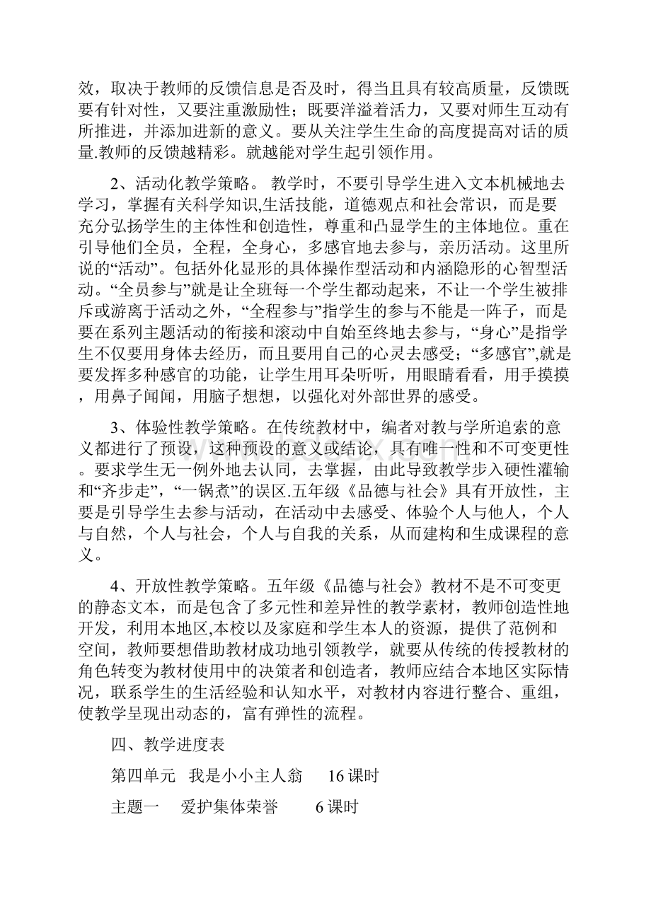 北师大版小学五年级下册 品德与社会教案.docx_第3页