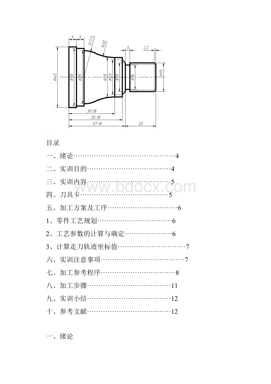 数控课程设计.docx_第3页