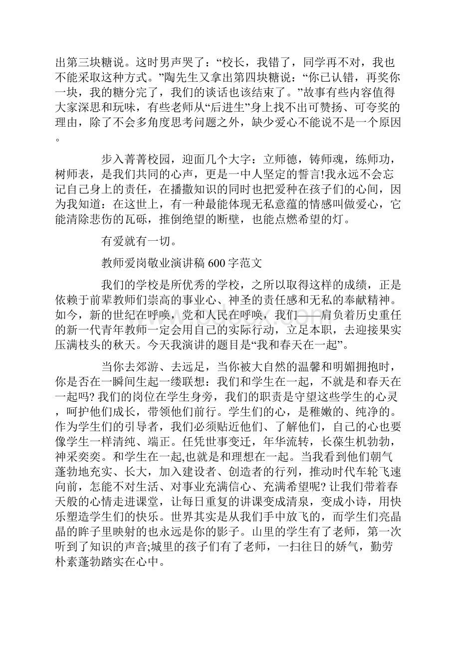 教师爱岗敬业演讲稿600字五篇.docx_第2页