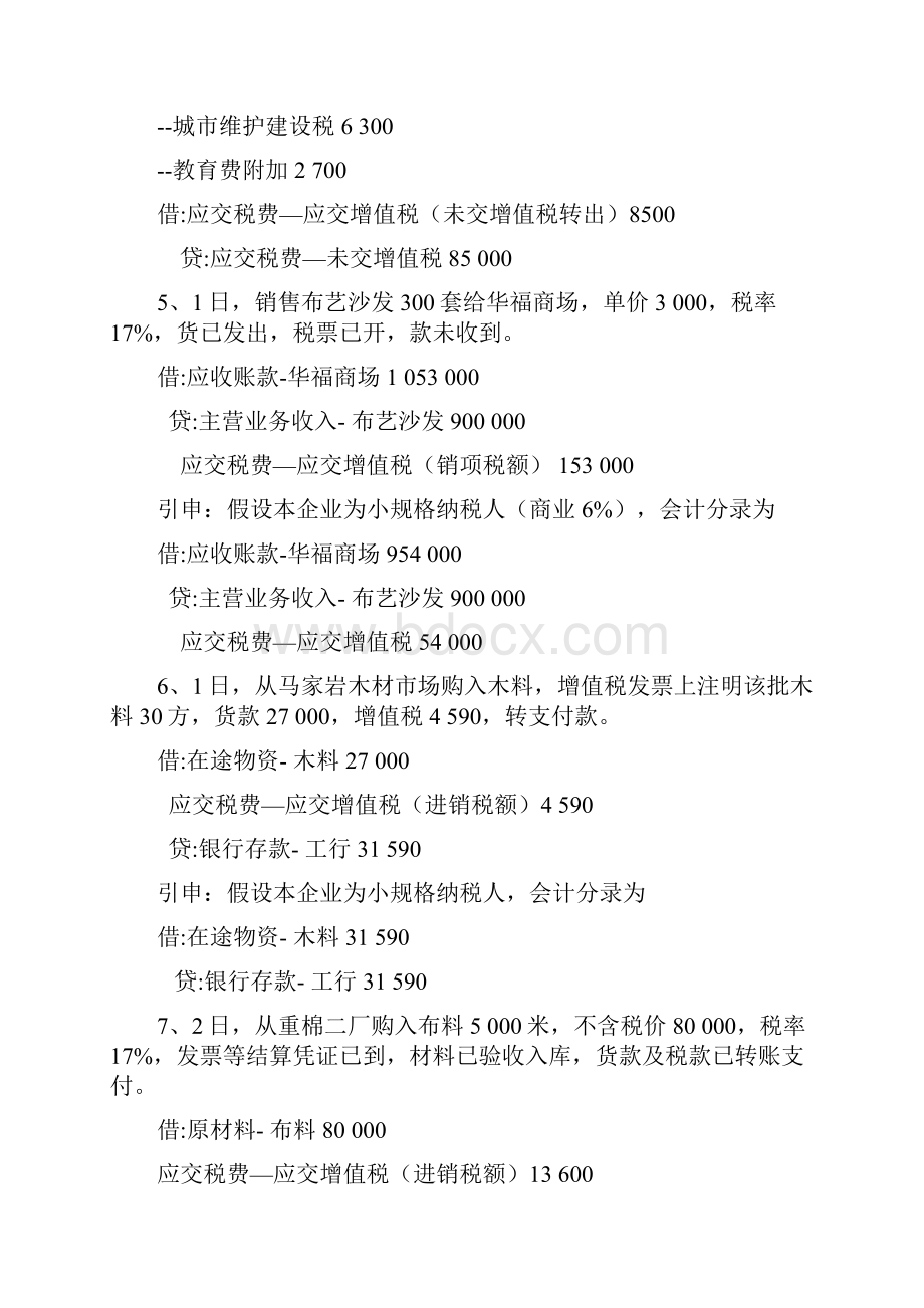 全套账会计分录.docx_第2页