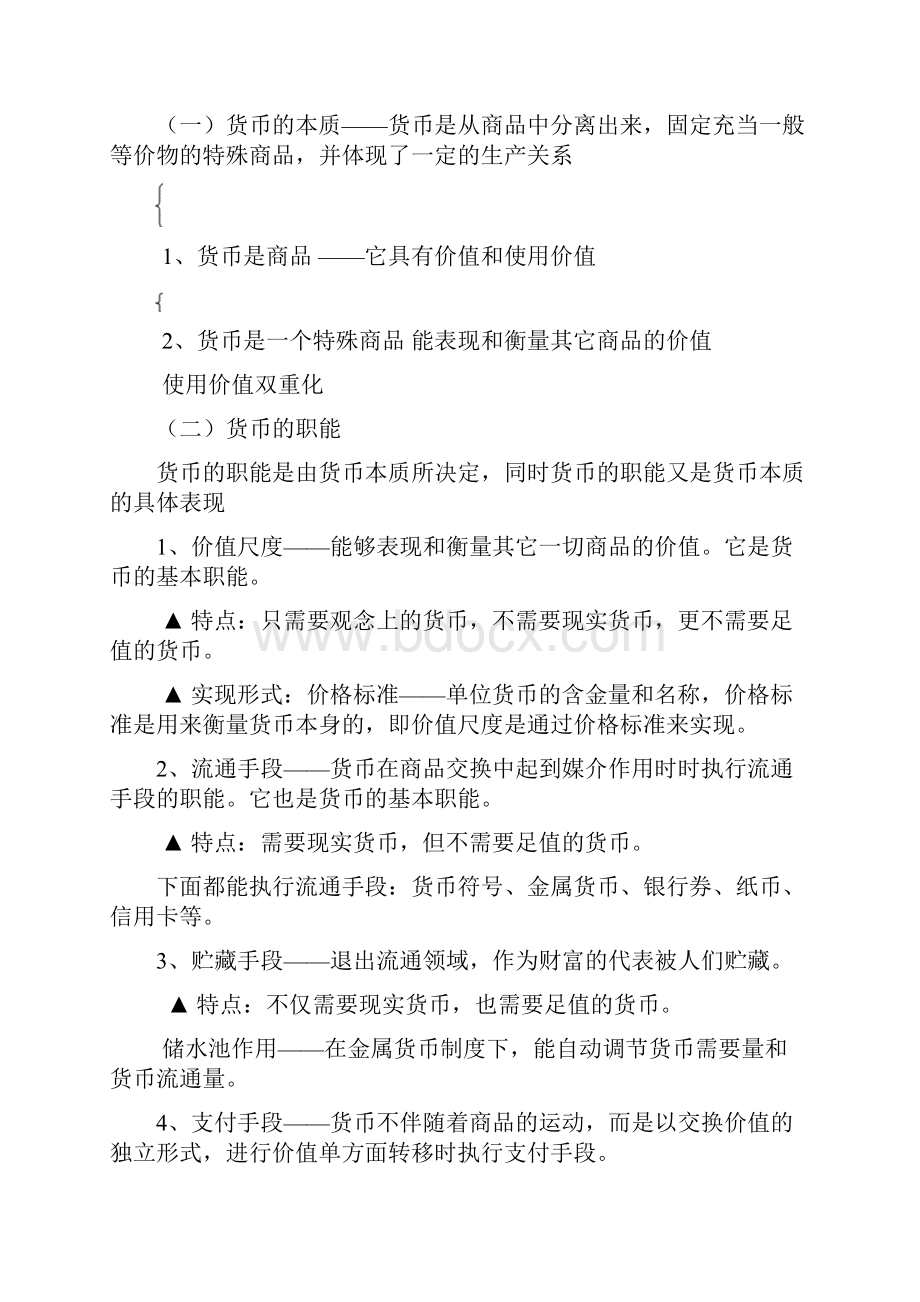 货币银行学重点知识.docx_第2页