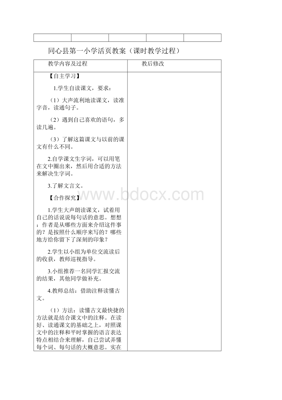 部编五年级语文下册第六单元教案表格式打印版.docx_第3页