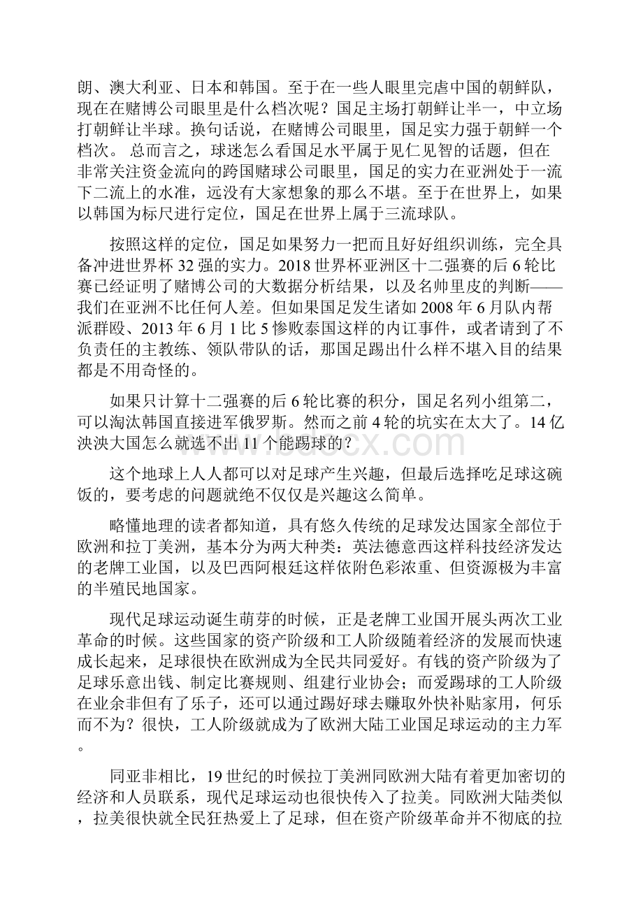 一个帖子告诉你为啥中国足球这么臭.docx_第2页