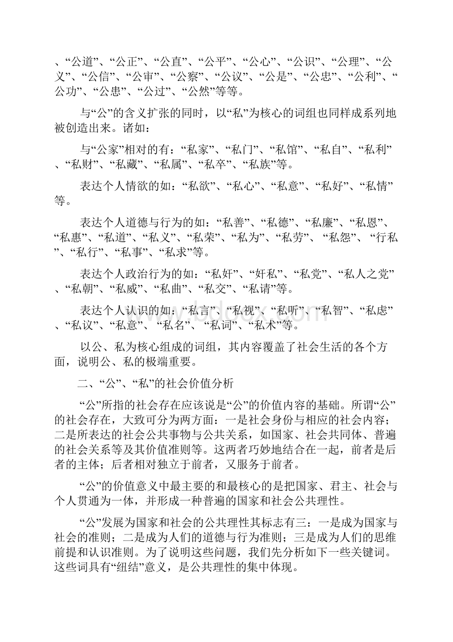 春秋战国的立公灭私观念与社会的整合.docx_第3页