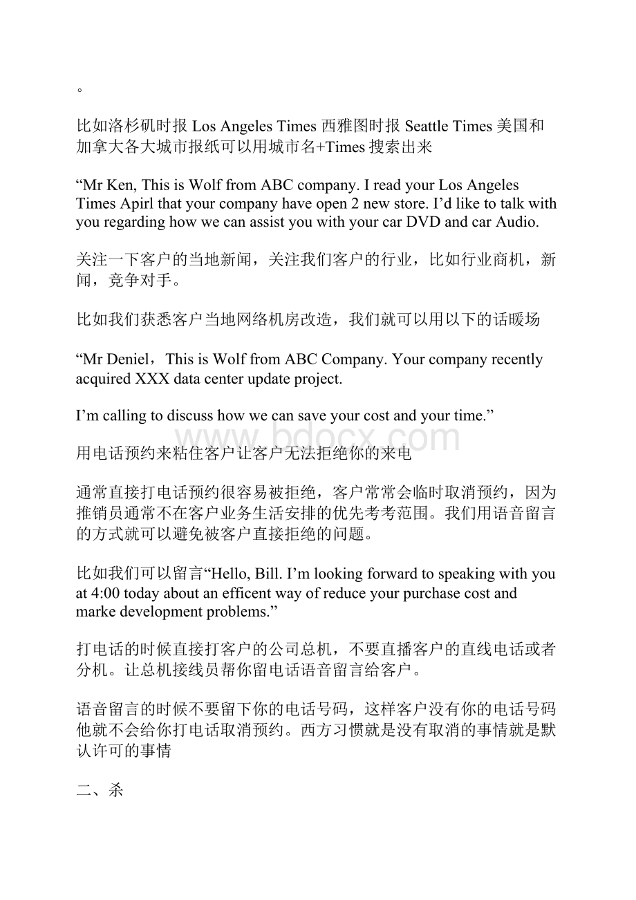 如何电话开发客户资料.docx_第3页