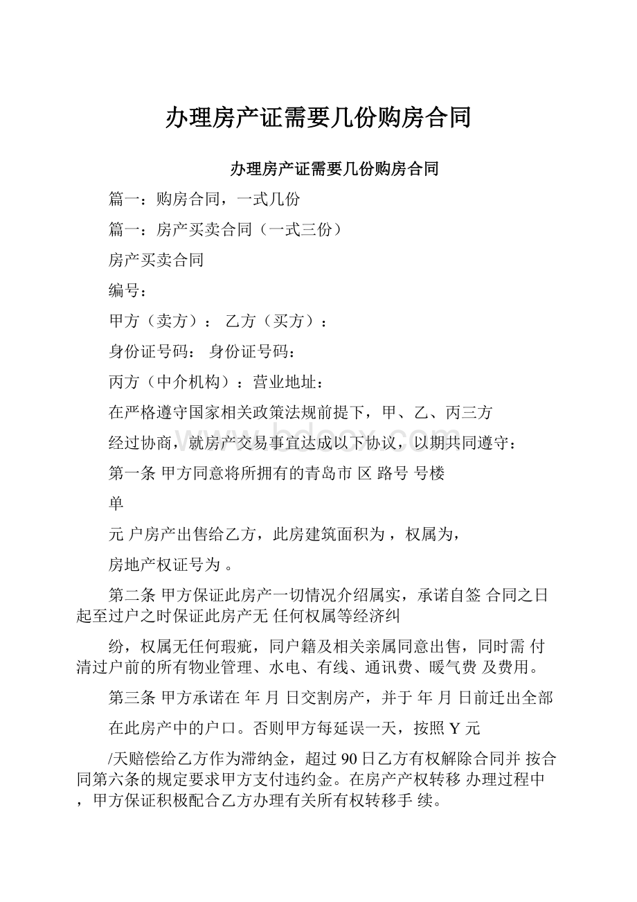 办理房产证需要几份购房合同.docx_第1页