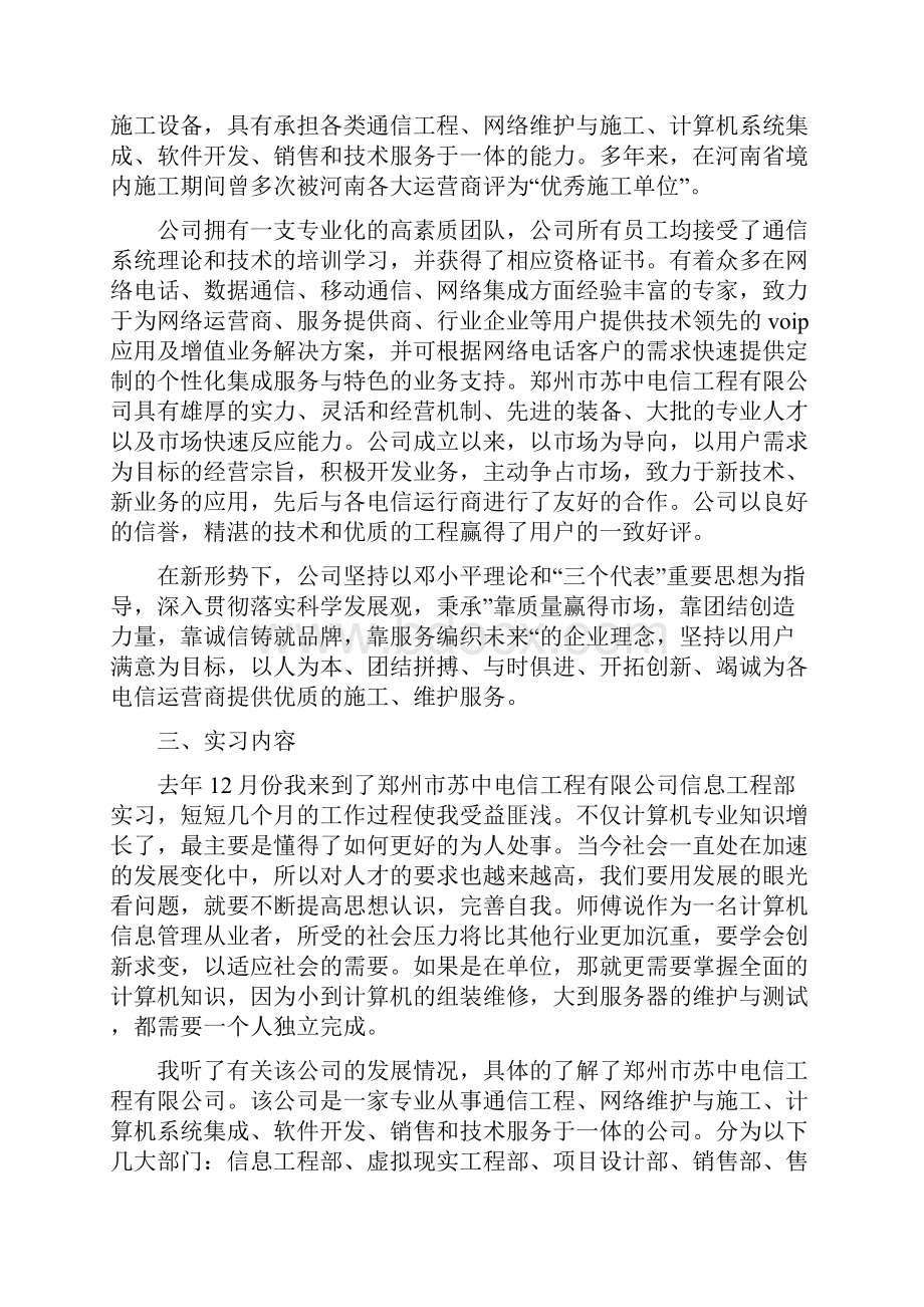 信息管理实习报告心得精选多篇.docx_第2页