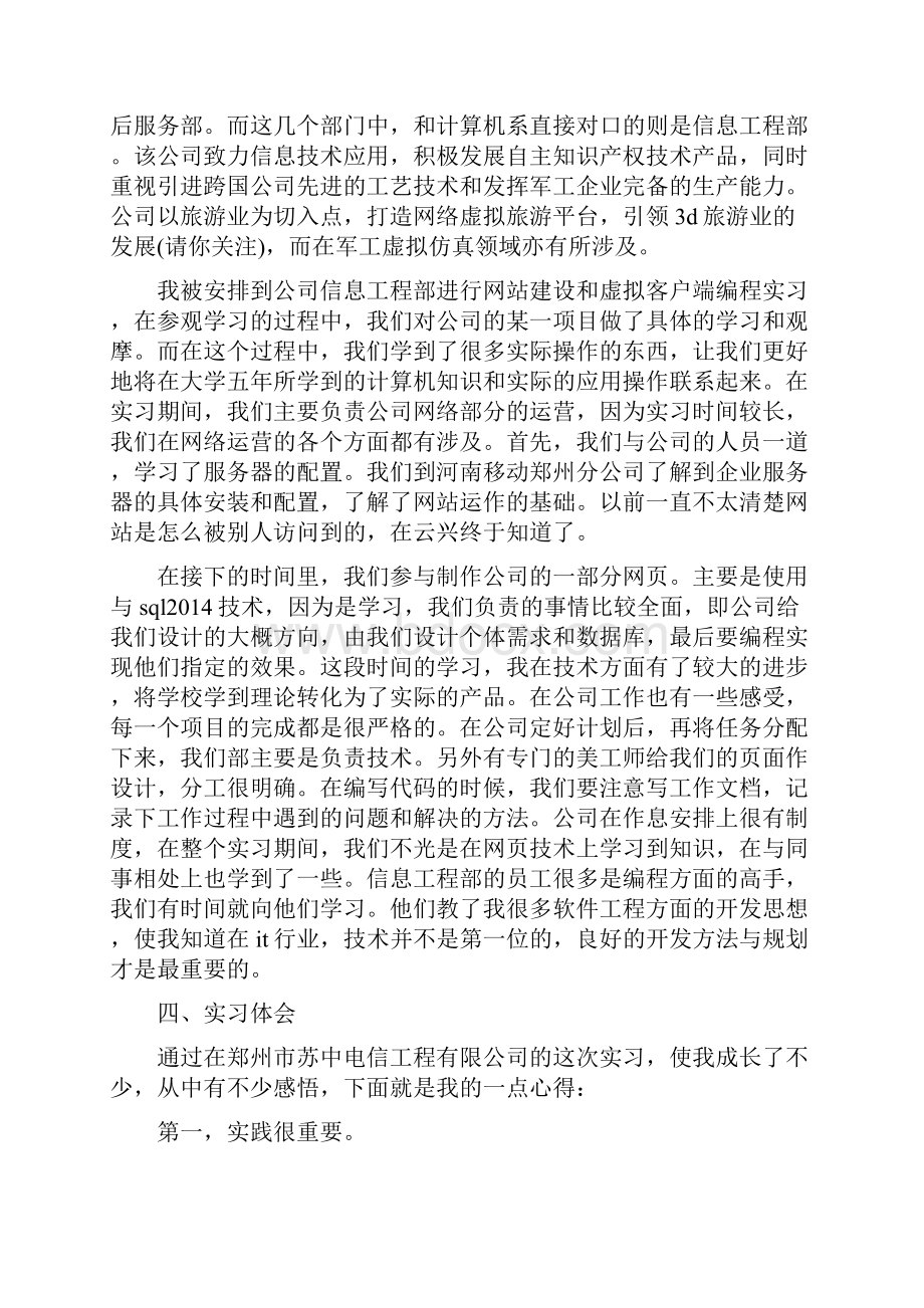 信息管理实习报告心得精选多篇.docx_第3页