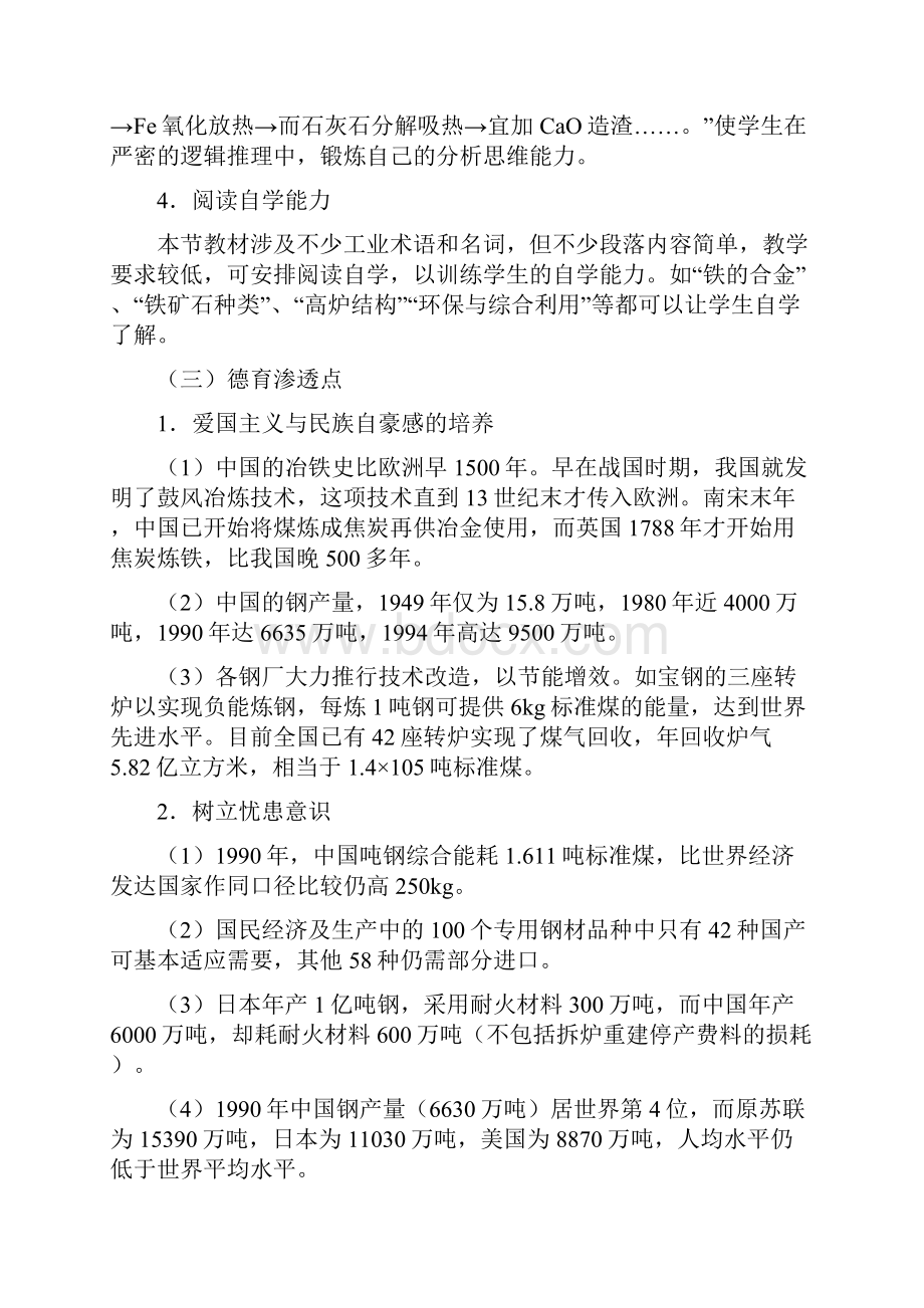 第96620号炼铁和炼钢教案示例.docx_第2页